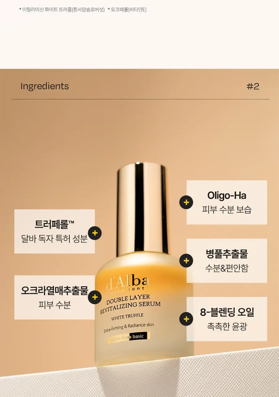 [민낯광채/겉광속쫀] 달바 더블 레이어 리바이탈라이징 세럼 30ml 상세페이지 32